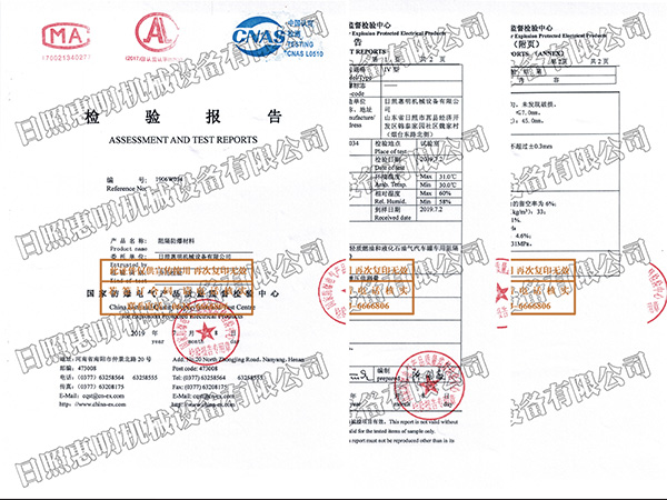 阻隔防(fáng)爆材(cái)料檢(jiǎn)測報告