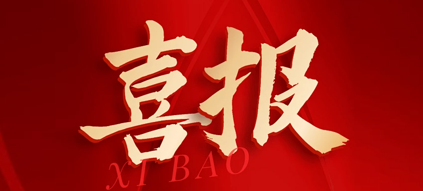 日(rì)照吉凱尚緣科技有限公司榮獲2023年(nián)度“科(kē)技(jì)創新示(shì)範企(qǐ)業”