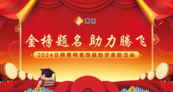 金榜(bǎng)題名(míng) 助力(lì)騰飛 | 2024吉凱尚緣科技有限公司第四(sì)屆助學(xué)獎勵活(huó)動
